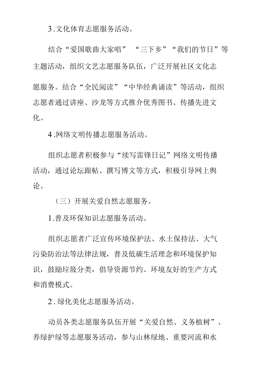 阳光社区学雷锋志愿服务活动方案.docx_第3页