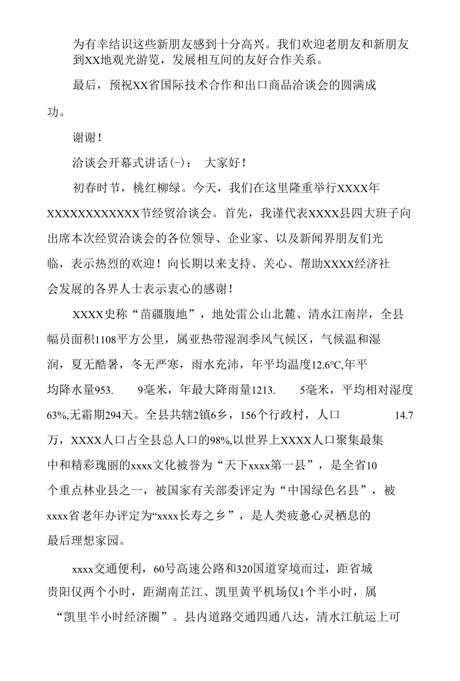 洽谈会开幕式讲话(一).docx_第2页