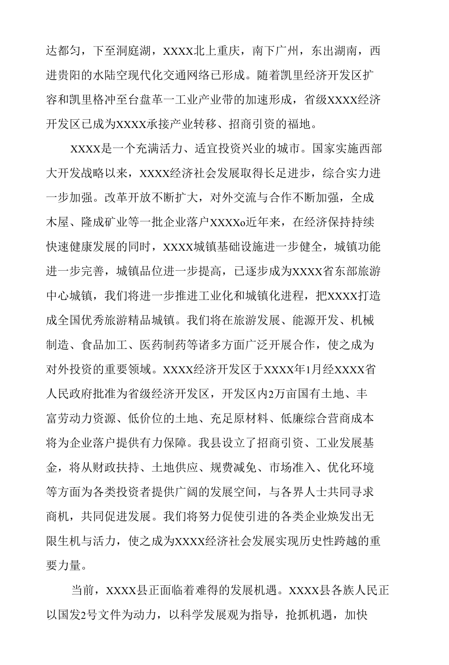 洽谈会开幕式讲话(一).docx_第3页