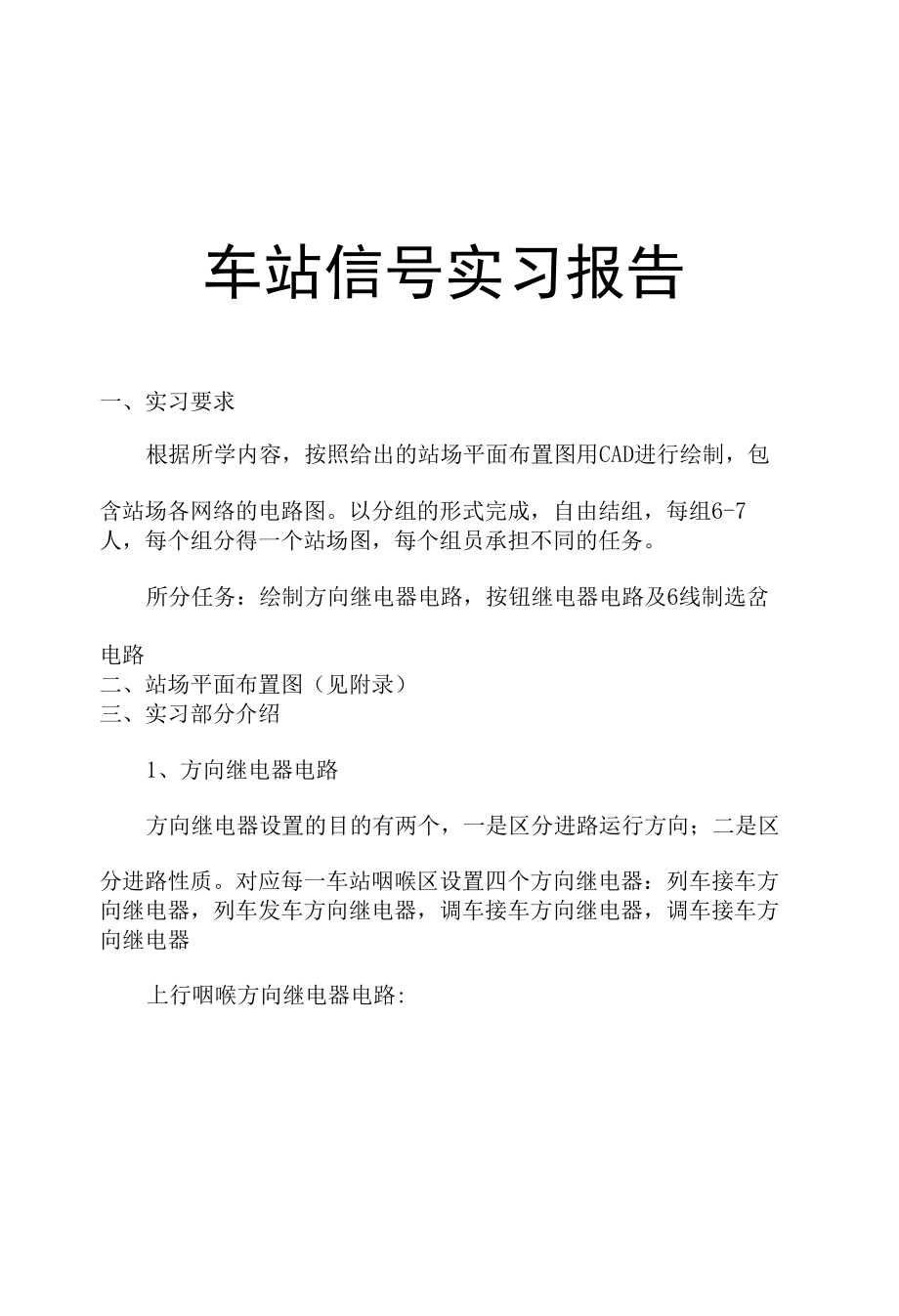 车站信号实习报告.docx_第1页