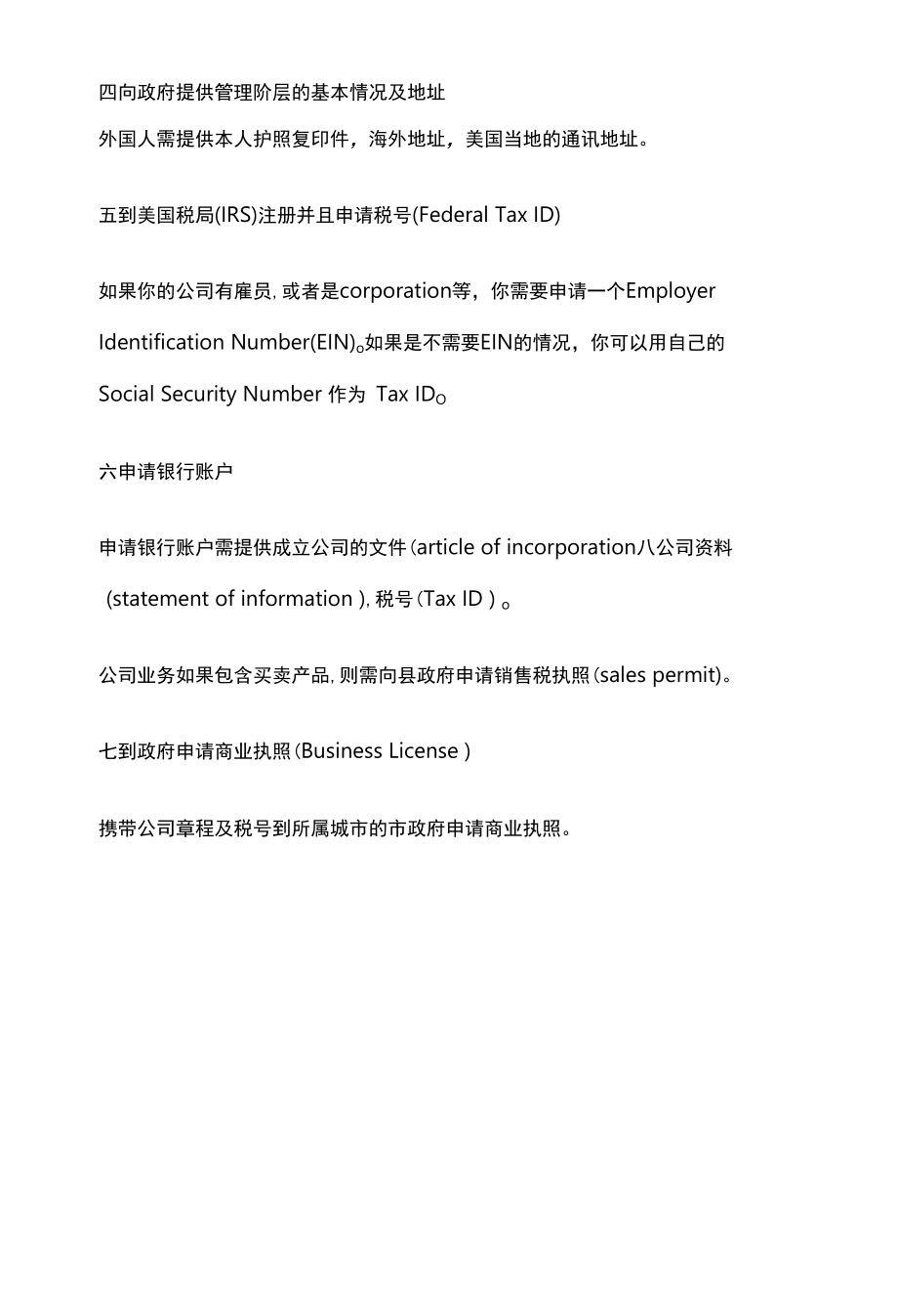 美国公司注册.docx_第3页