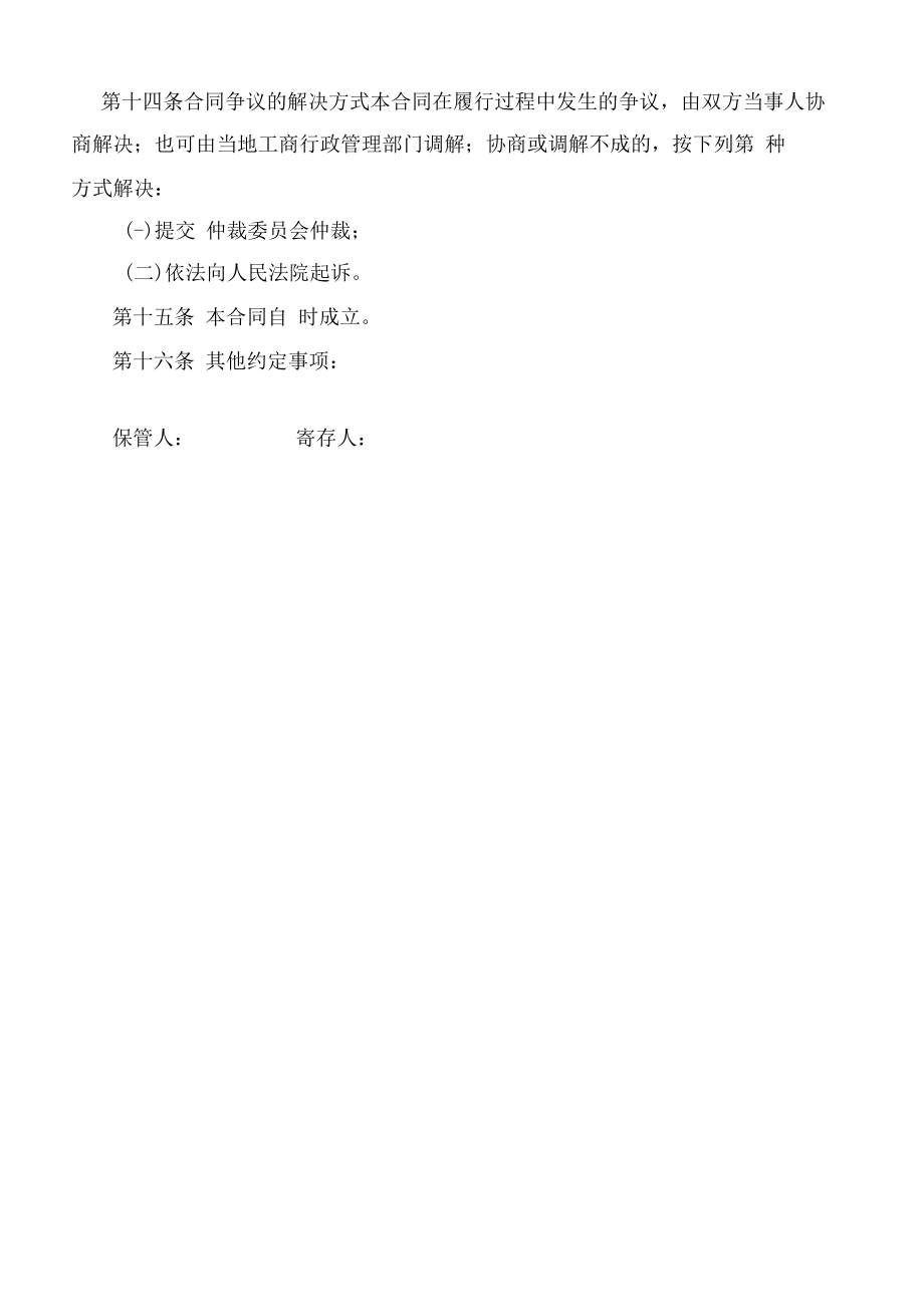 （根据民法典新修订）保管合同模板.docx_第3页