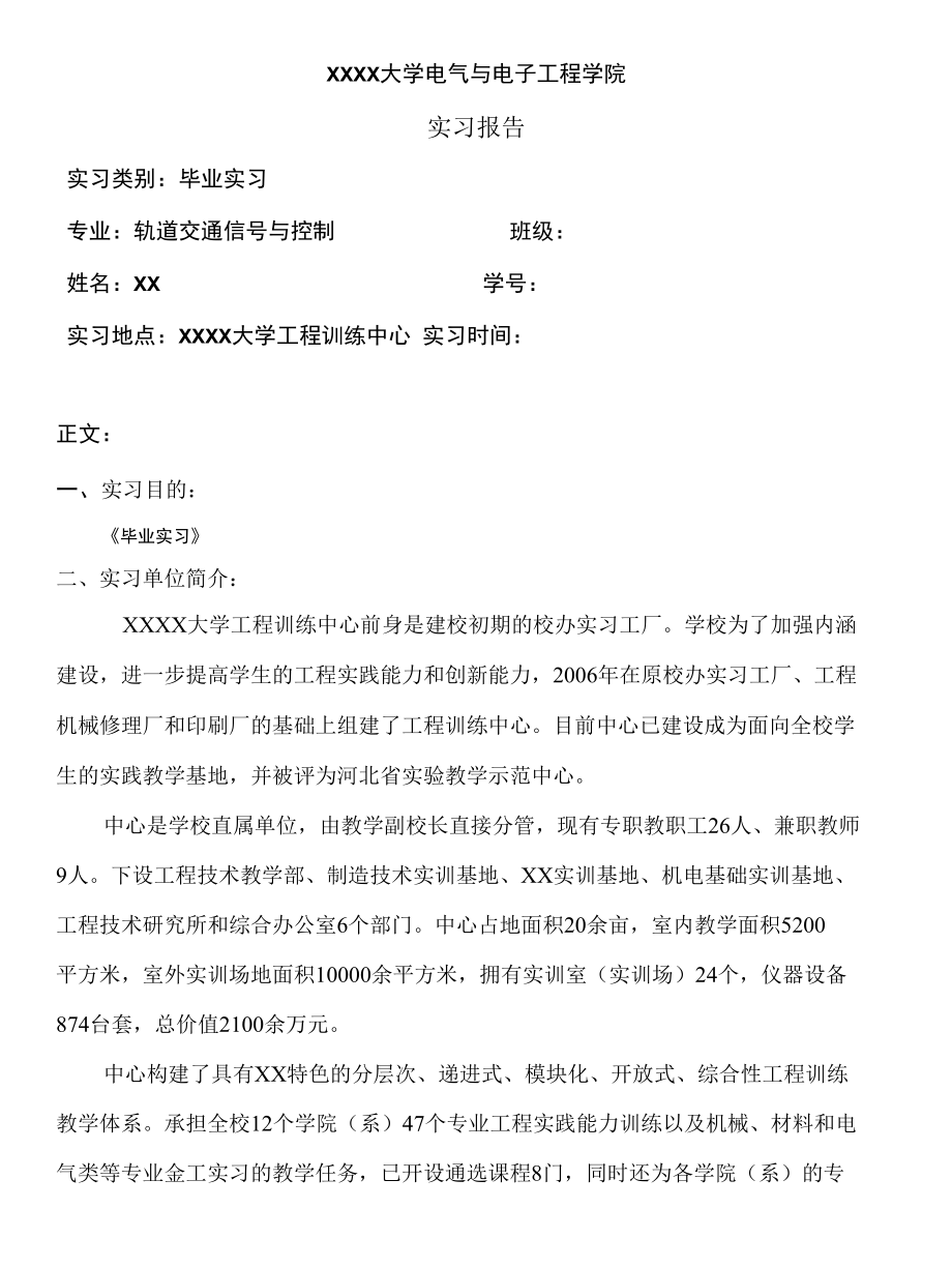 轨道交通信号与控制生产实习报告.docx_第1页