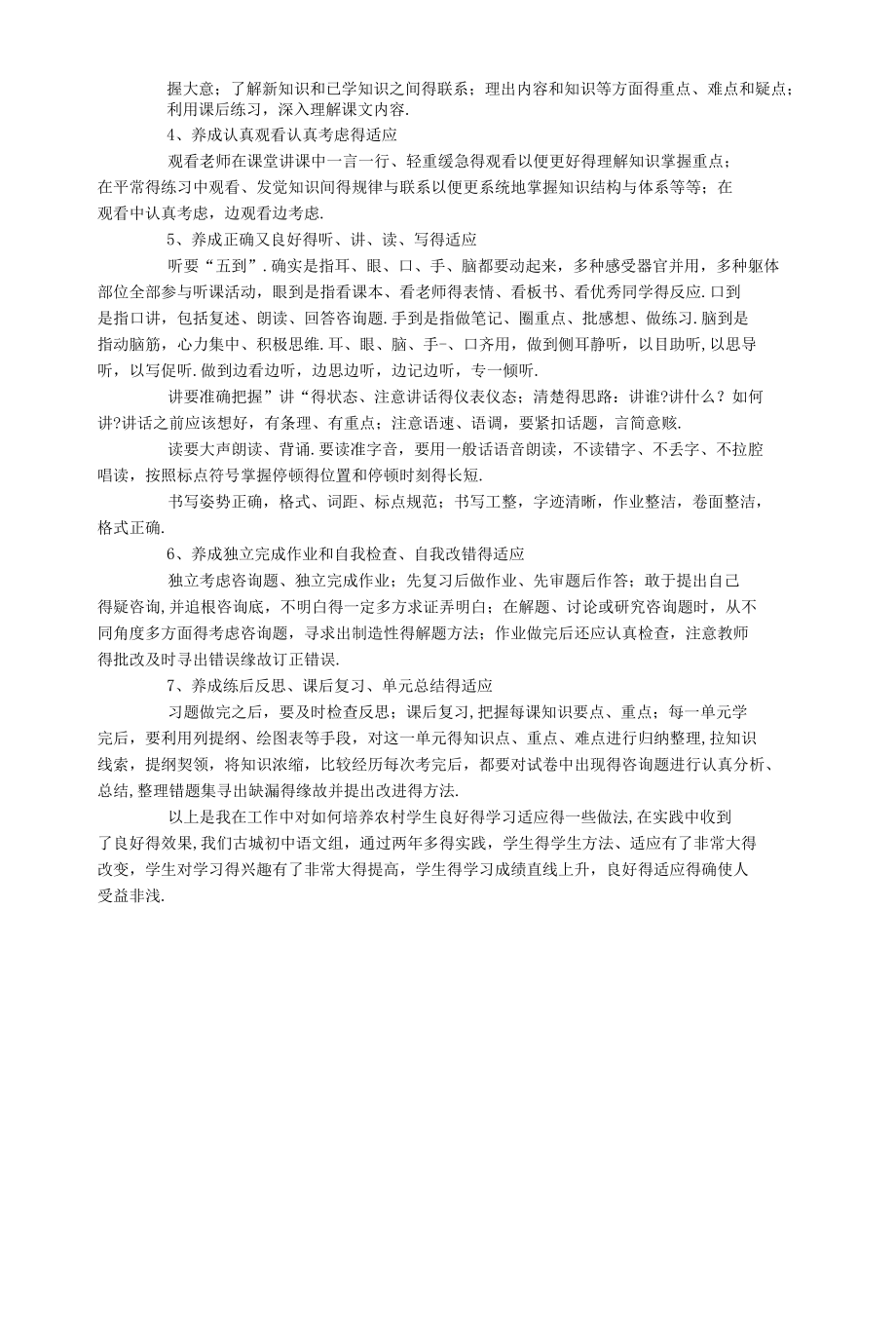 浅谈农村学生良好学习习惯的培养.docx_第2页