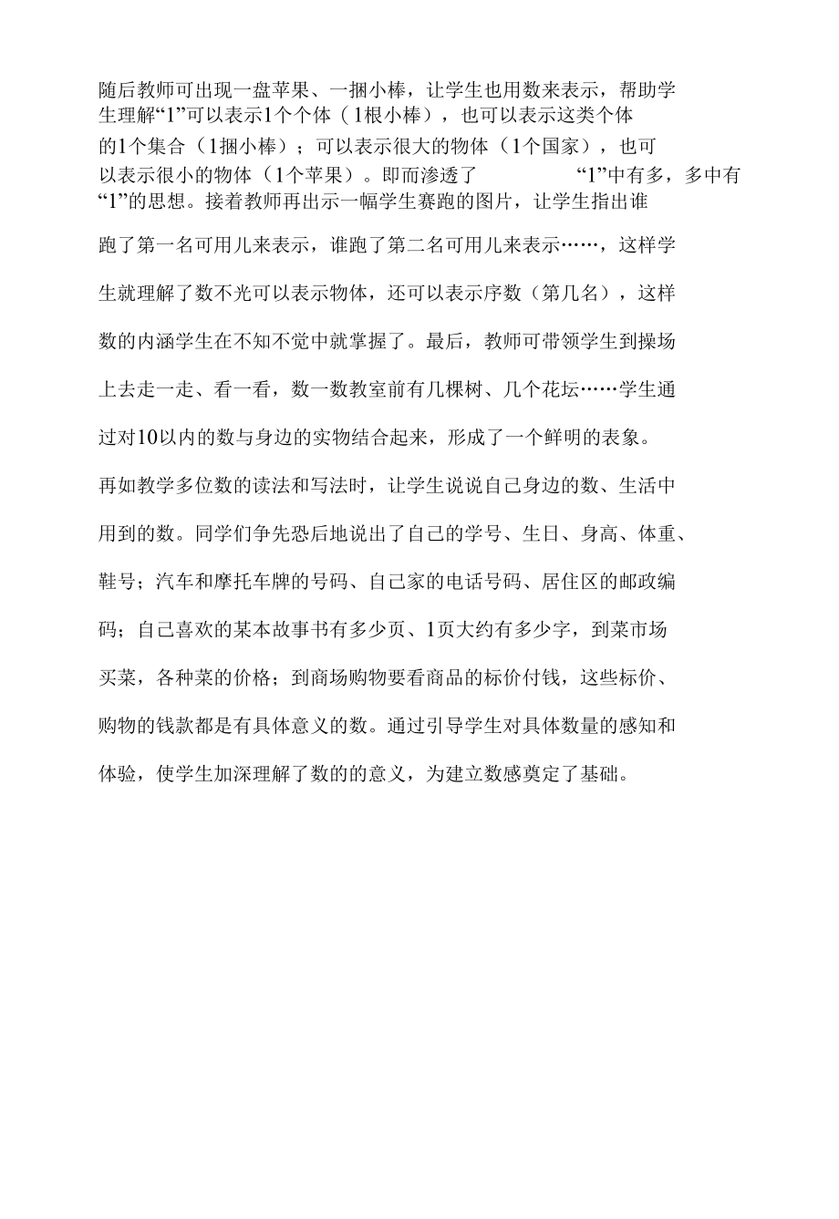 浅谈如何培养低年级学生的数感.docx_第2页