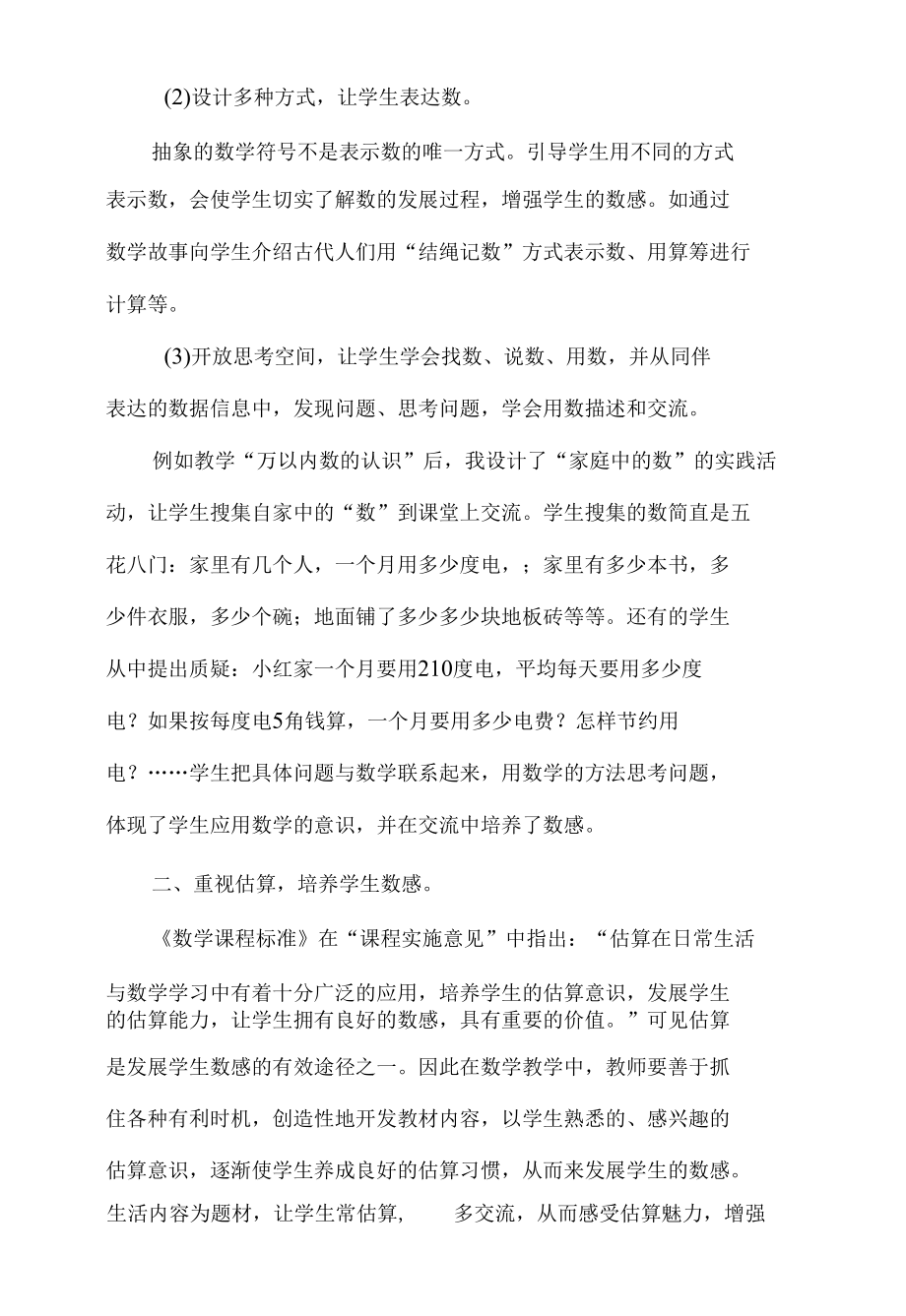 浅谈如何培养低年级学生的数感.docx_第3页