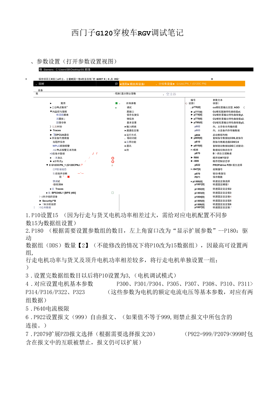 西门子G120穿梭车RGV调试笔记.docx_第1页