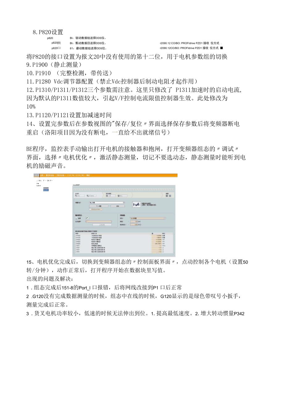 西门子G120穿梭车RGV调试笔记.docx_第3页