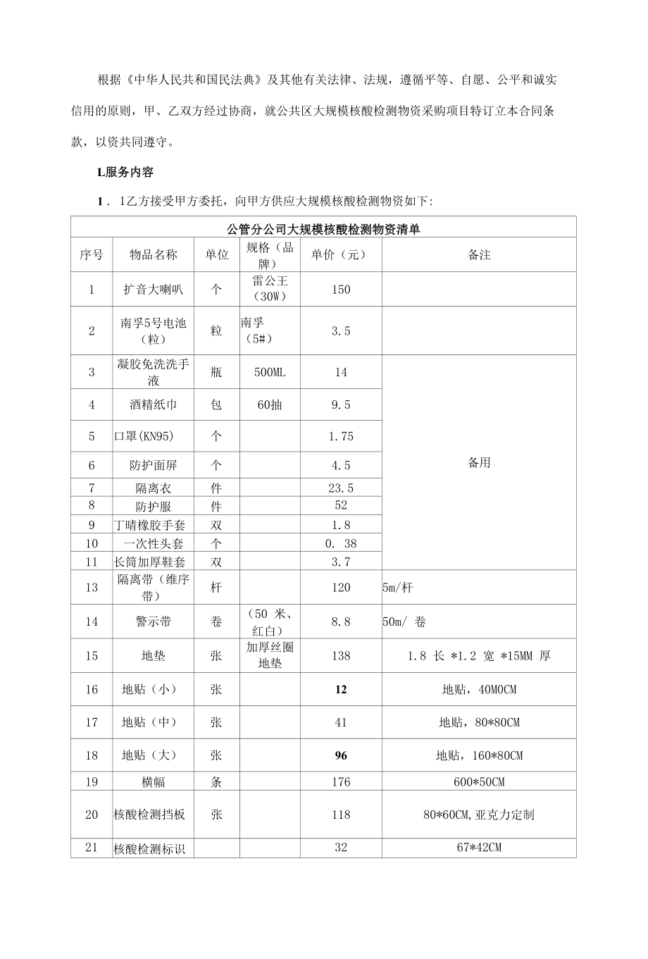 设备采购合同范本.docx_第2页