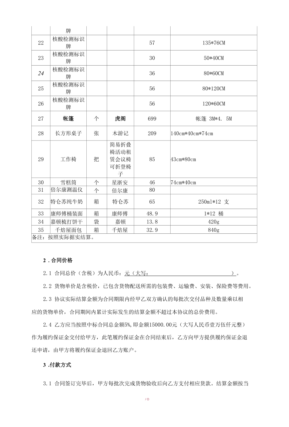 设备采购合同范本.docx_第3页