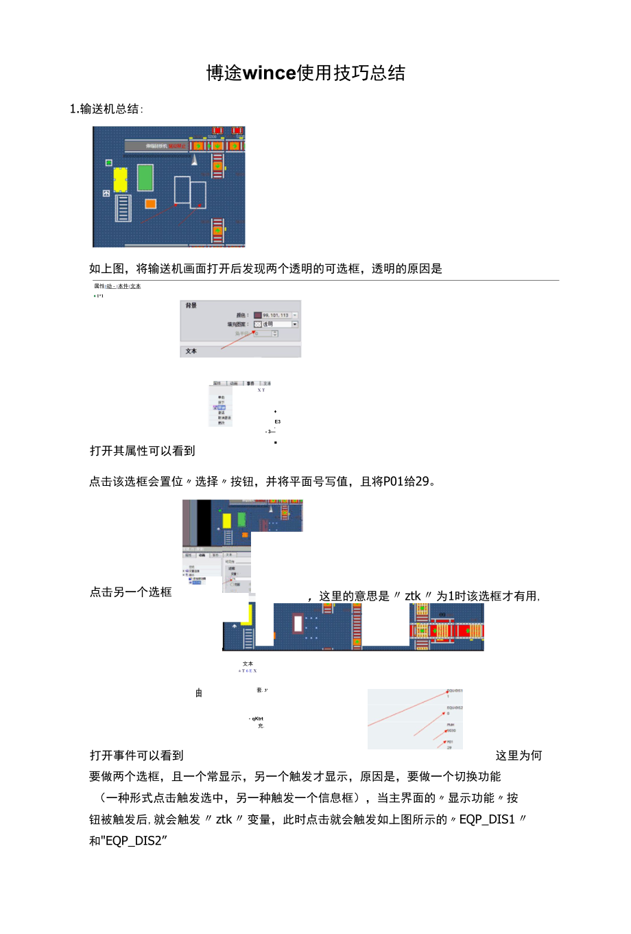 西门子博途wincc使用技巧总结.docx_第1页