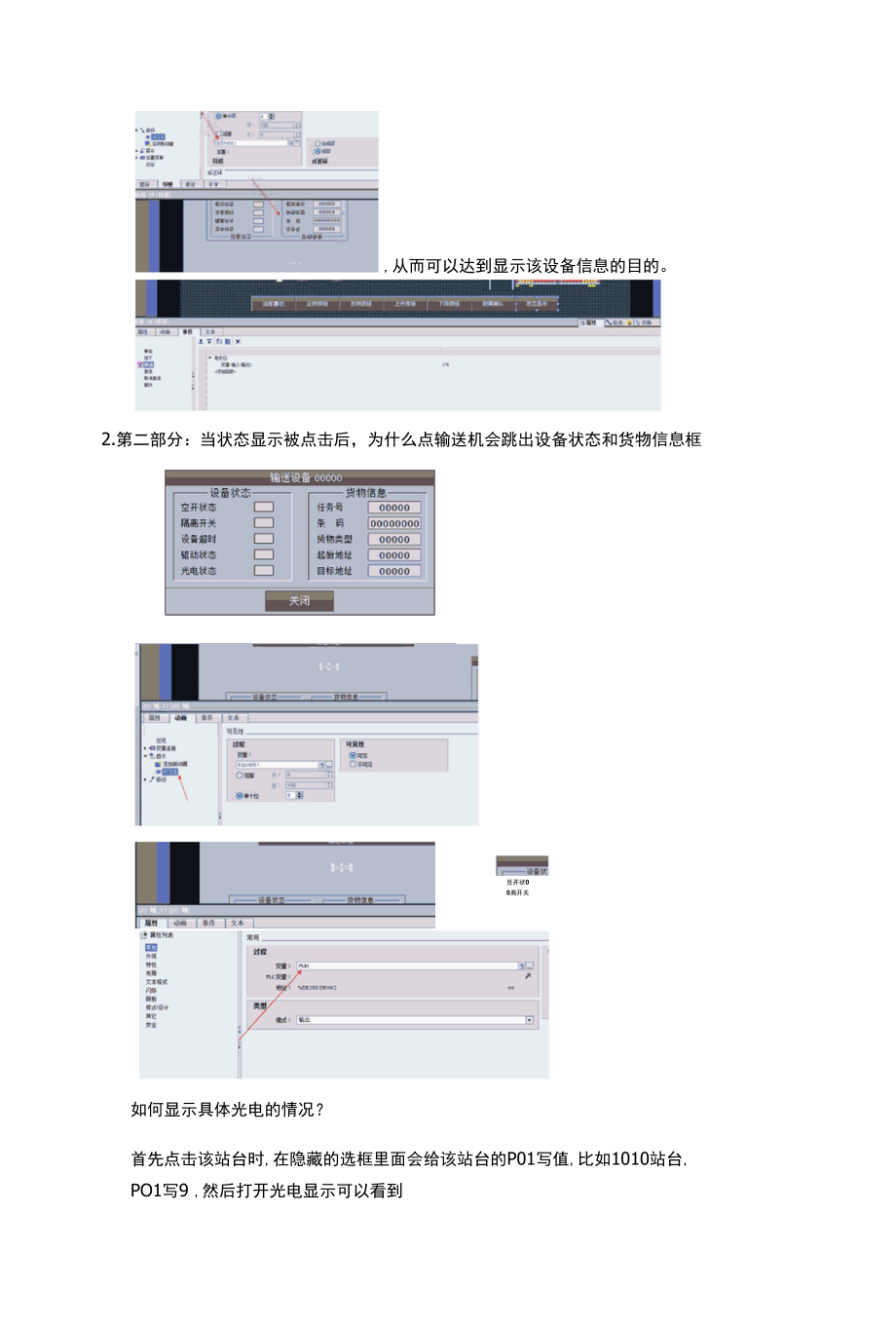 西门子博途wincc使用技巧总结.docx_第2页