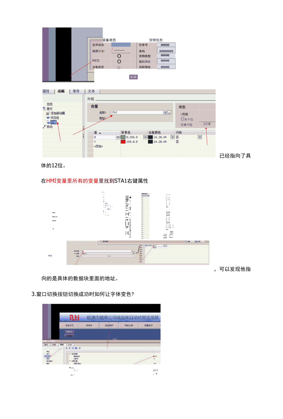 西门子博途wincc使用技巧总结.docx_第3页