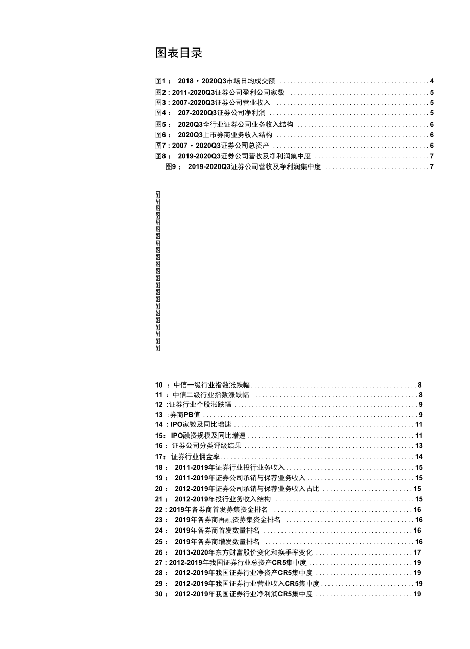 证 券行业2021年投资策略：差异化发展即将提速.docx_第2页