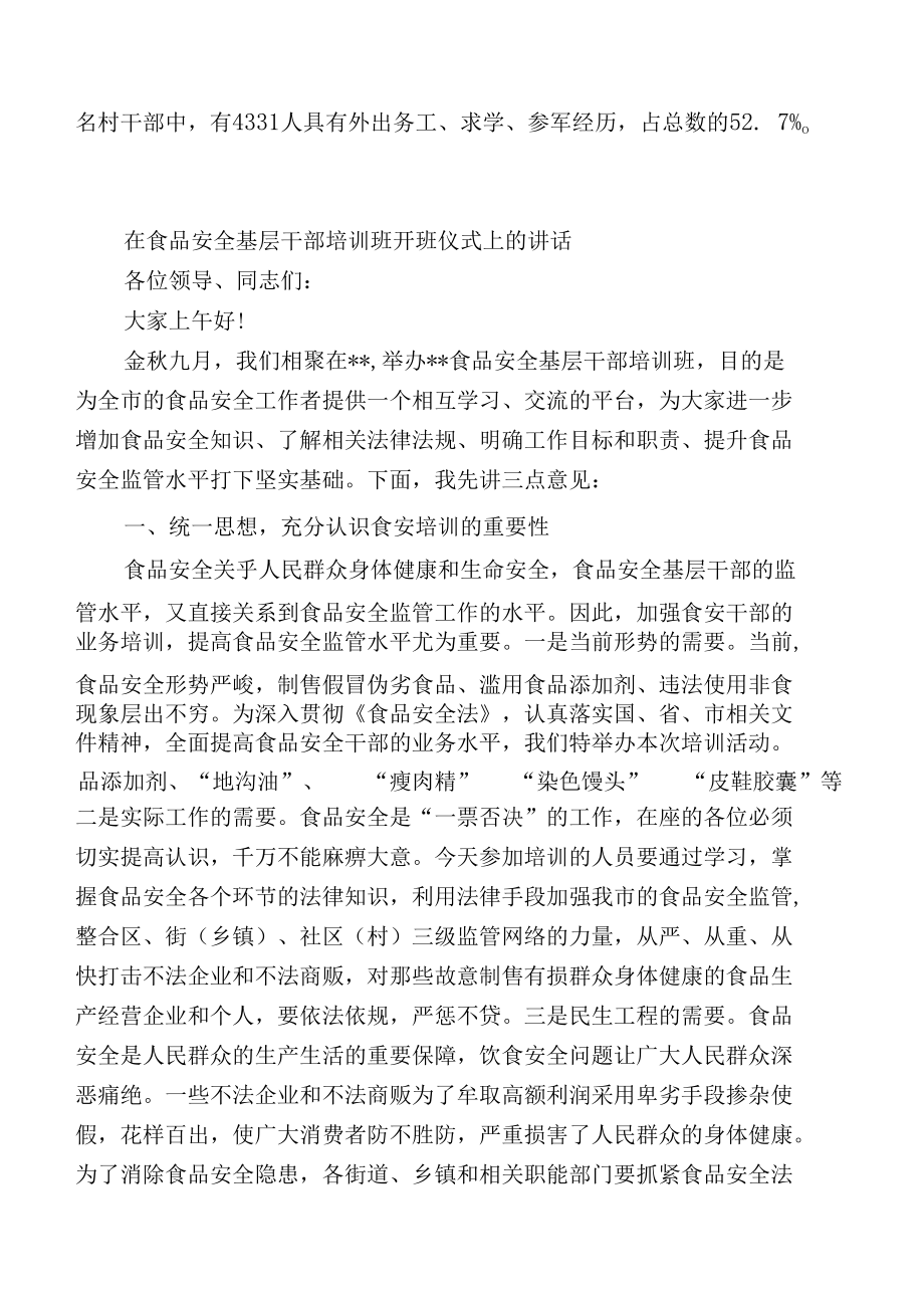 经验材料：分类施策多措并举 大力推动能人返乡创业.docx_第2页