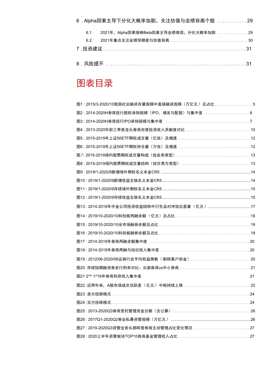 证 券行业2021年年度策略：融资端改革渐入佳境投资端创新蓄势待发.docx_第2页