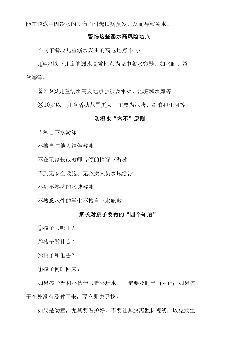 预防溺水致中小学生家长的一封信.docx_第2页