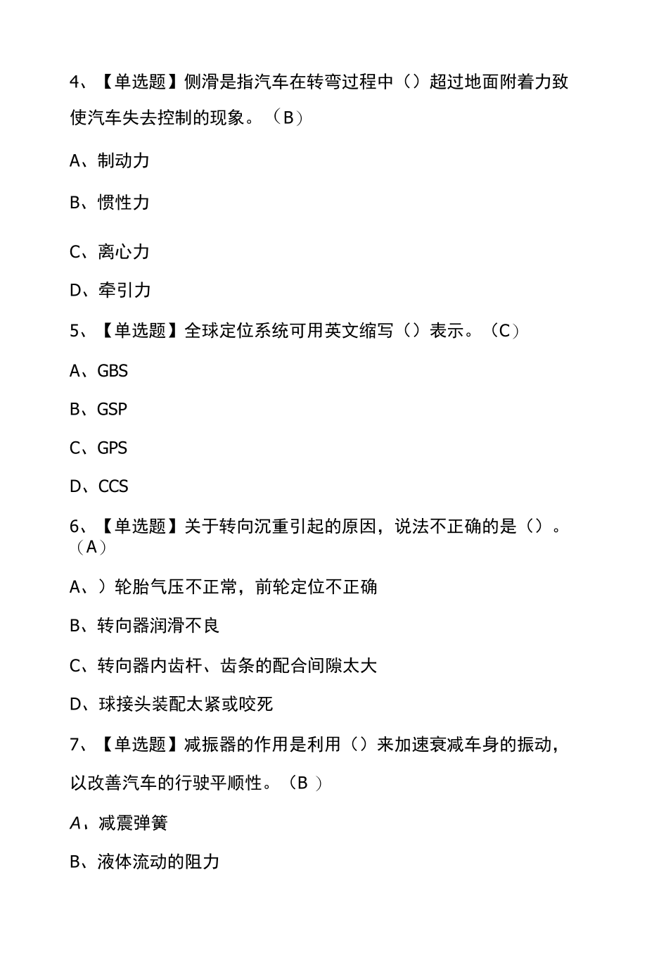 汽车驾驶员（技师）考题模拟考试100题（含答案）.docx_第2页