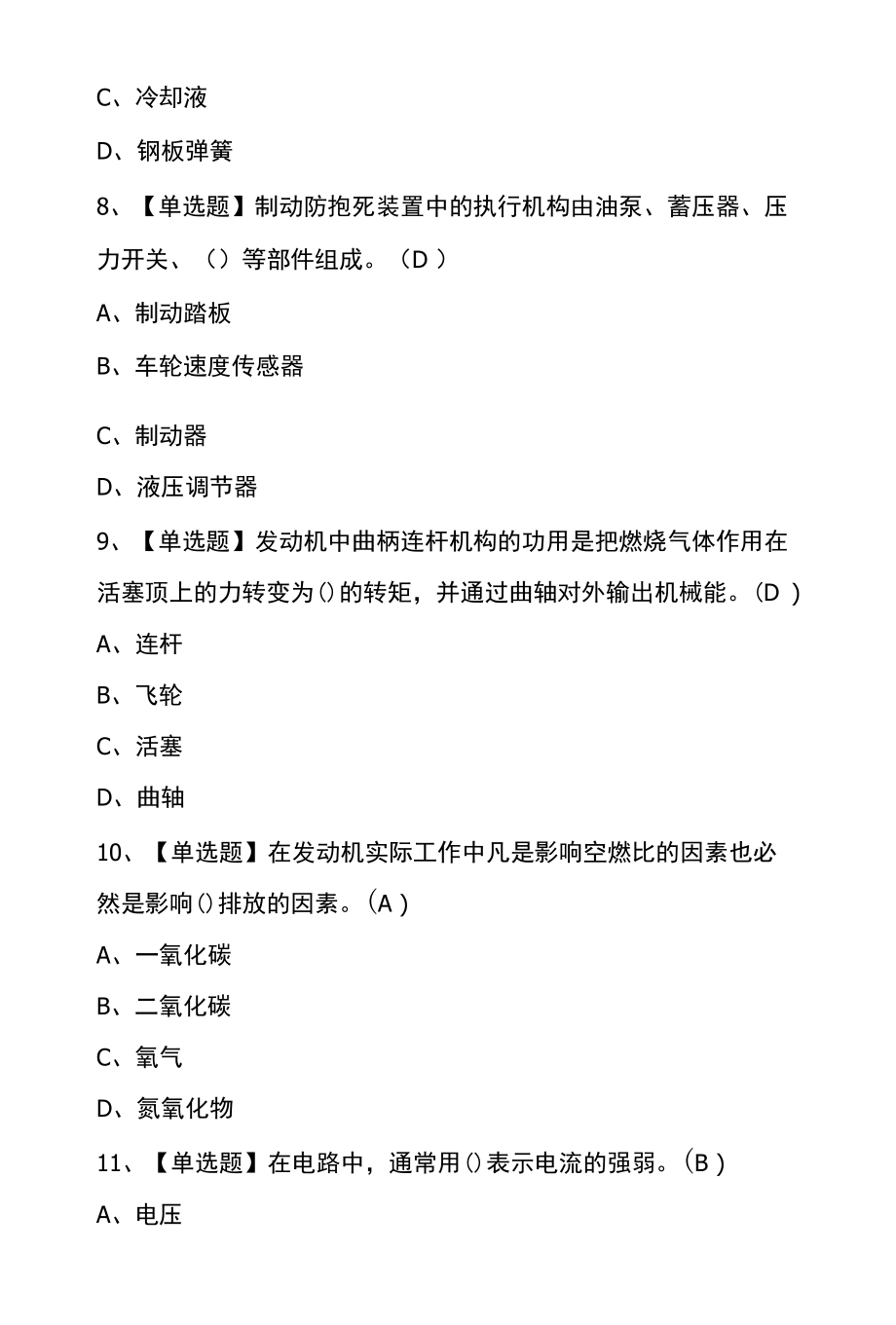 汽车驾驶员（技师）考题模拟考试100题（含答案）.docx_第3页