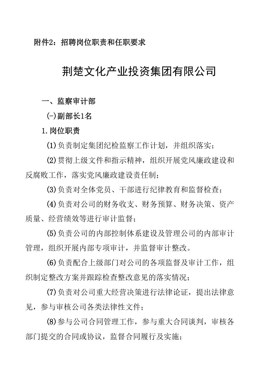 附件2：招聘岗位职责和任职要求.docx_第1页