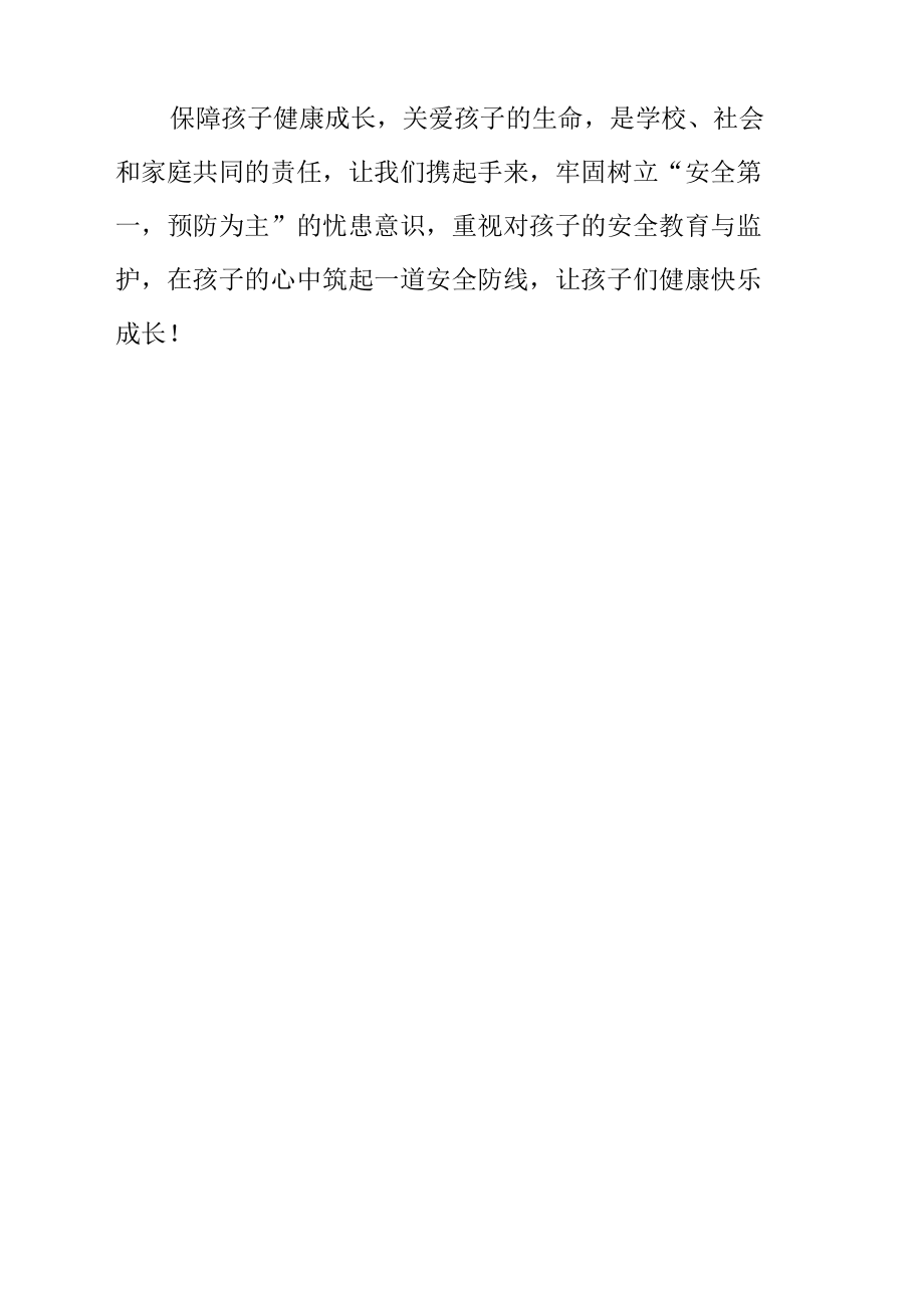 第三小学防溺水安全教育系列活动总结.docx_第2页