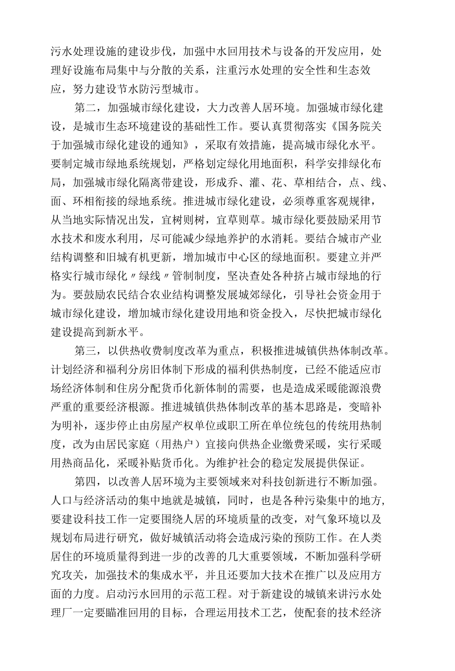 浅析生态园林与城市保护的探讨.docx_第3页