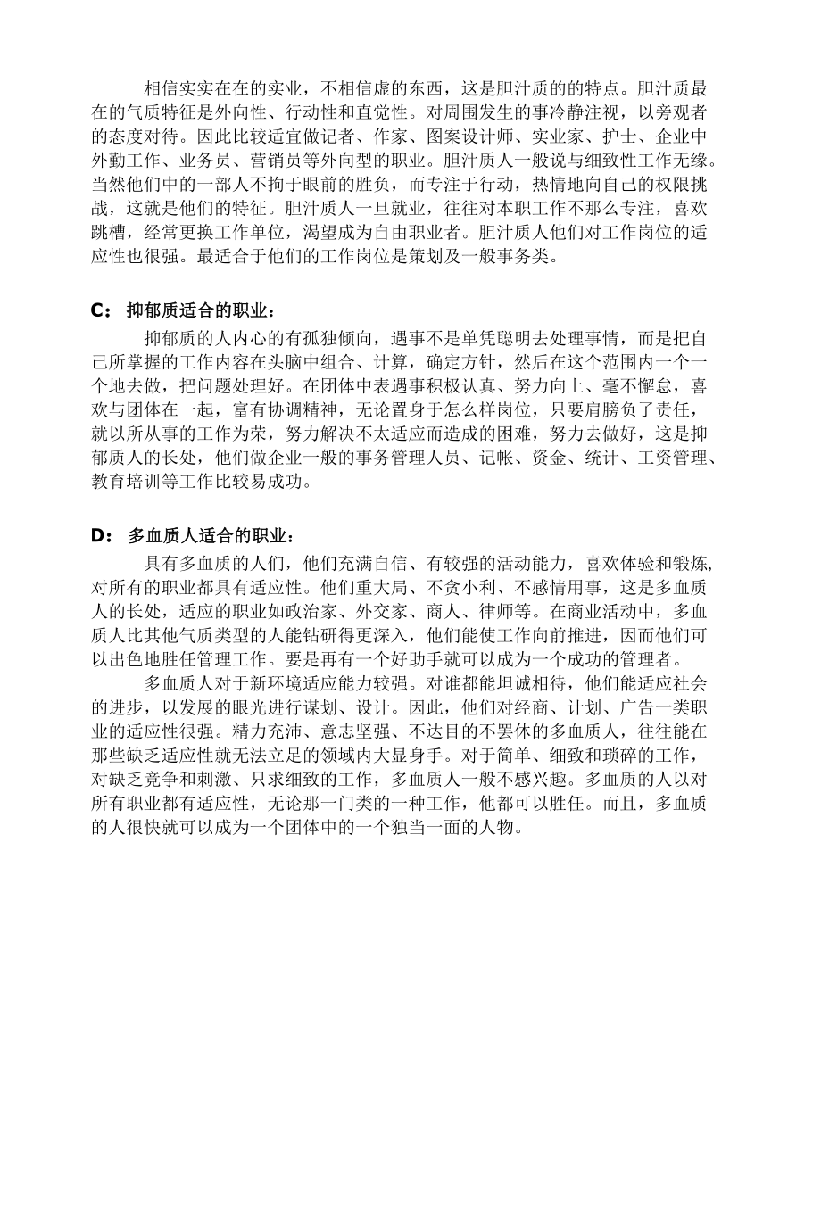 气质类型.docx_第2页