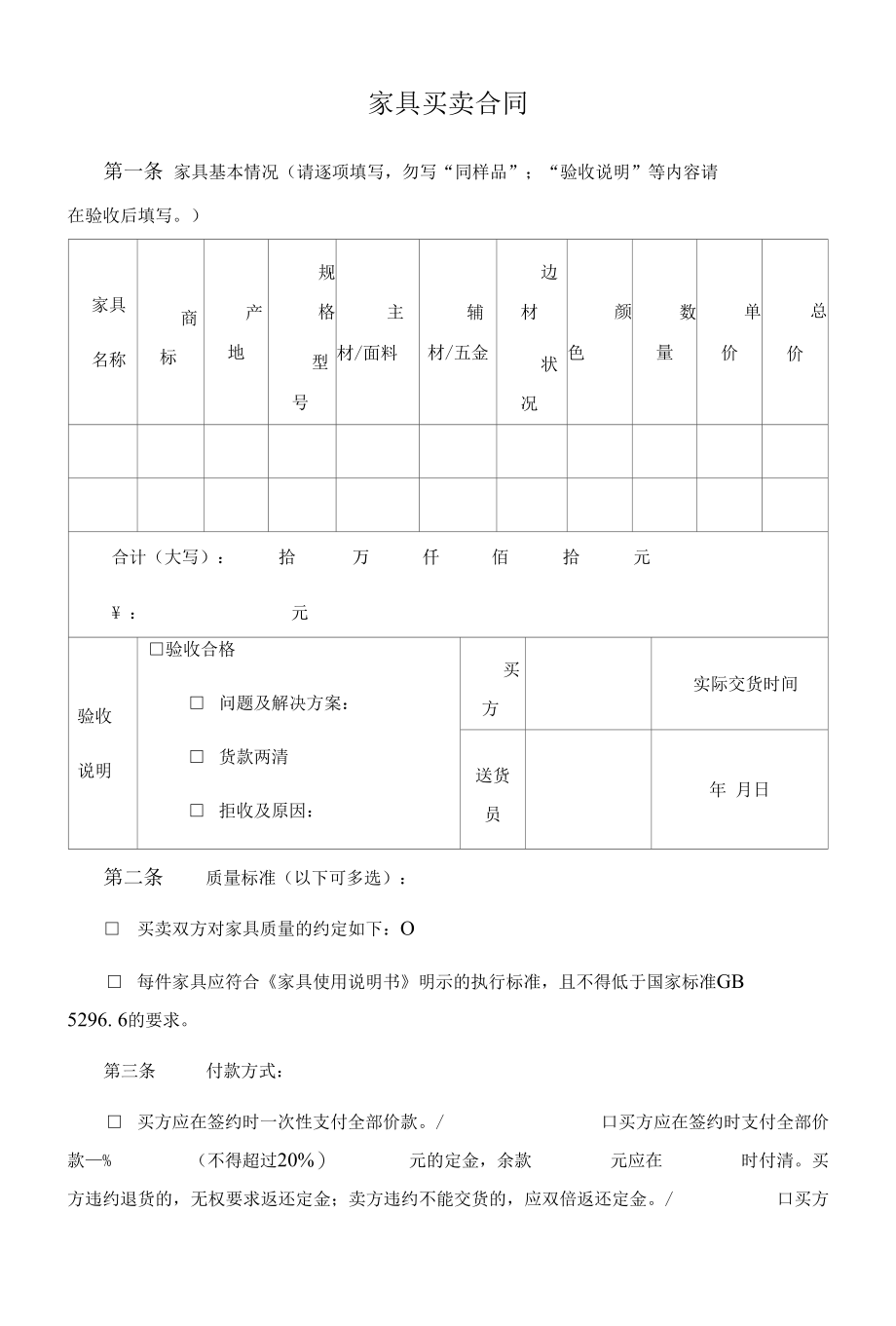 （根据民法典新修订）家具买卖合同模板.docx_第3页