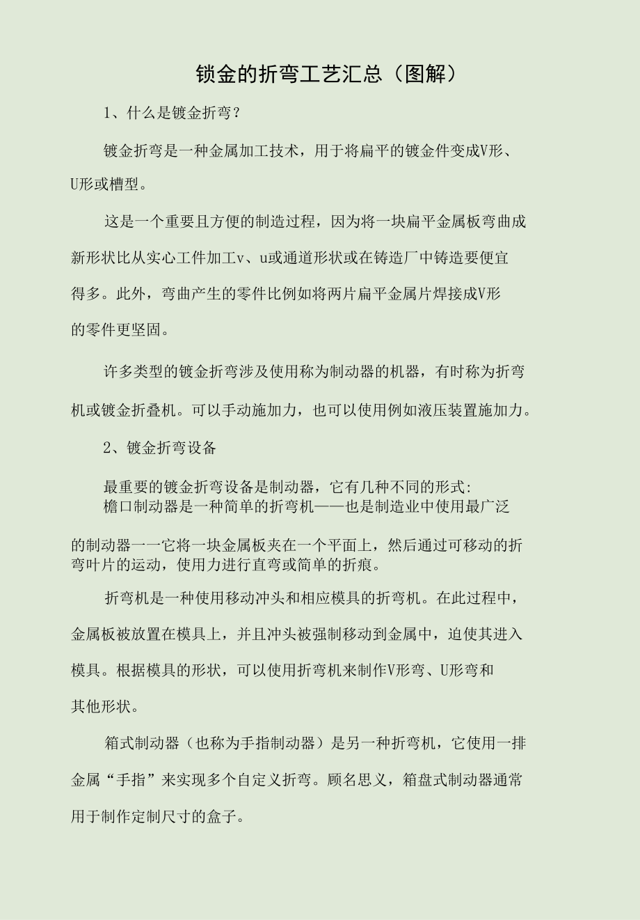 钣金的折弯工艺汇总（图解）.docx_第1页