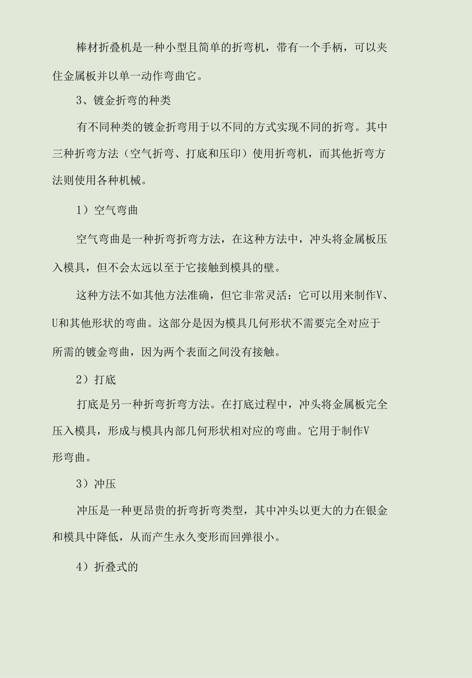 钣金的折弯工艺汇总（图解）.docx_第2页