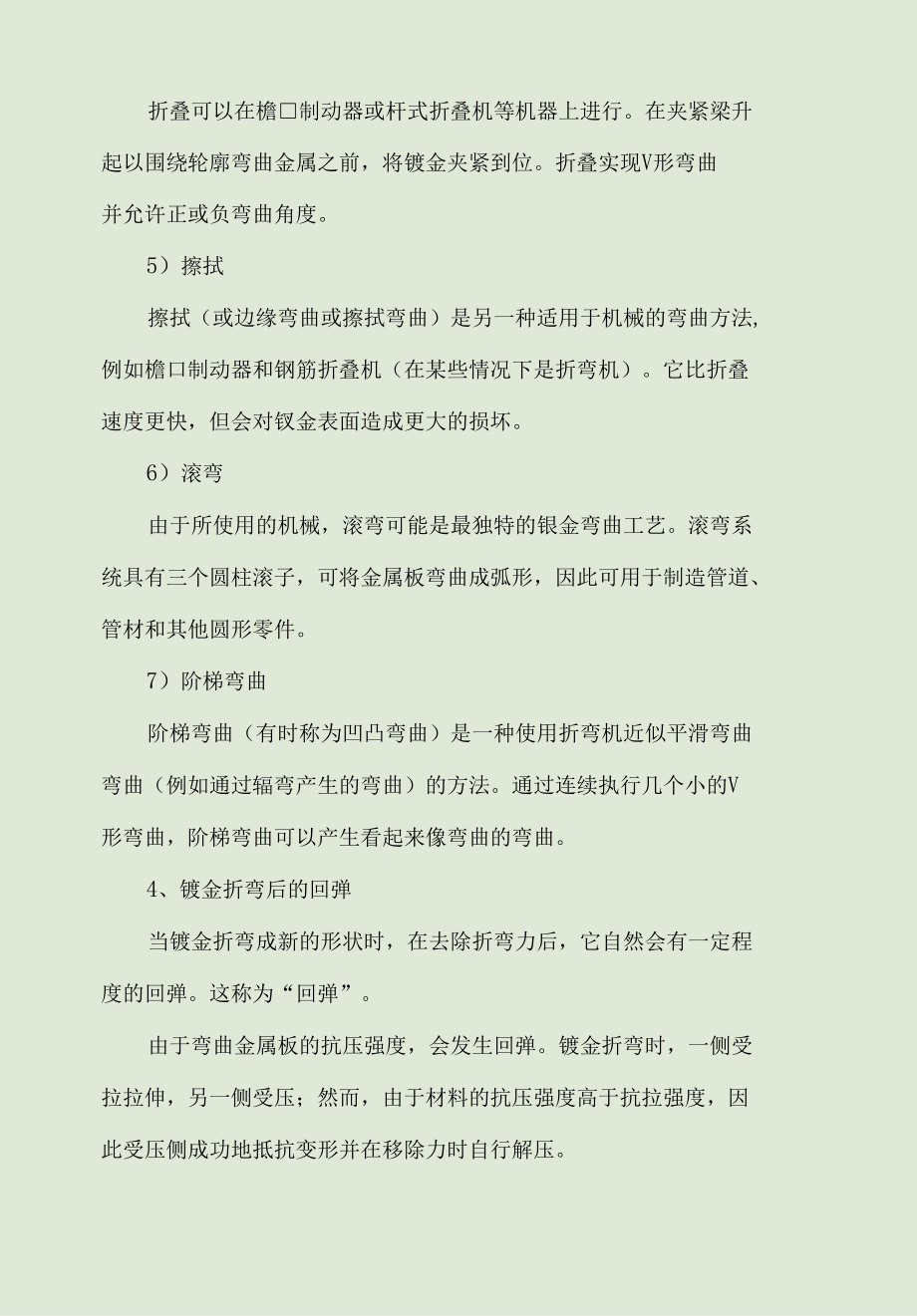 钣金的折弯工艺汇总（图解）.docx_第3页