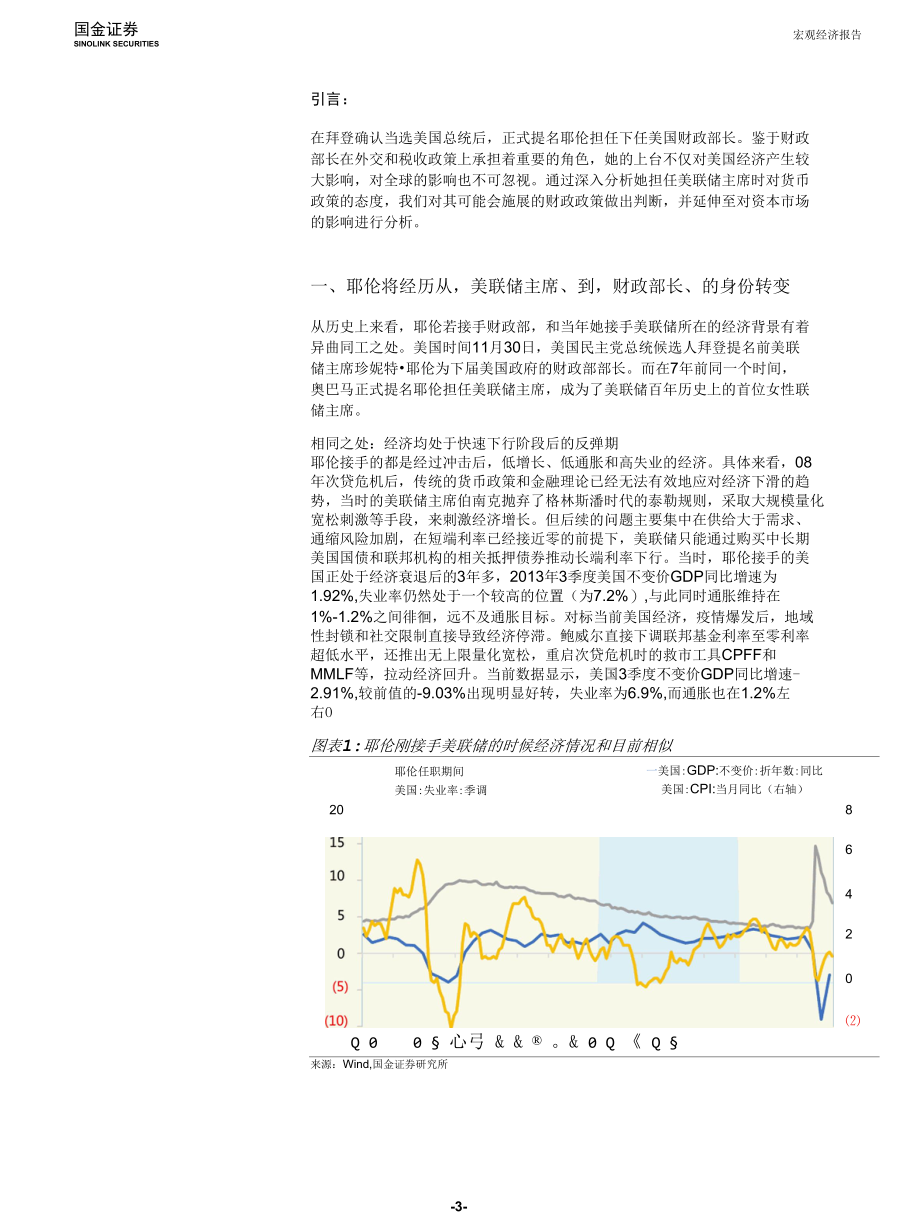 耶伦若成为美国财政部长意味着什 么.docx_第2页