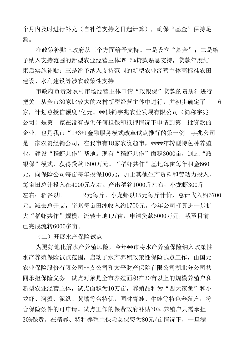 突出“四个进农业”助力农业供给侧结构性改革.docx_第2页