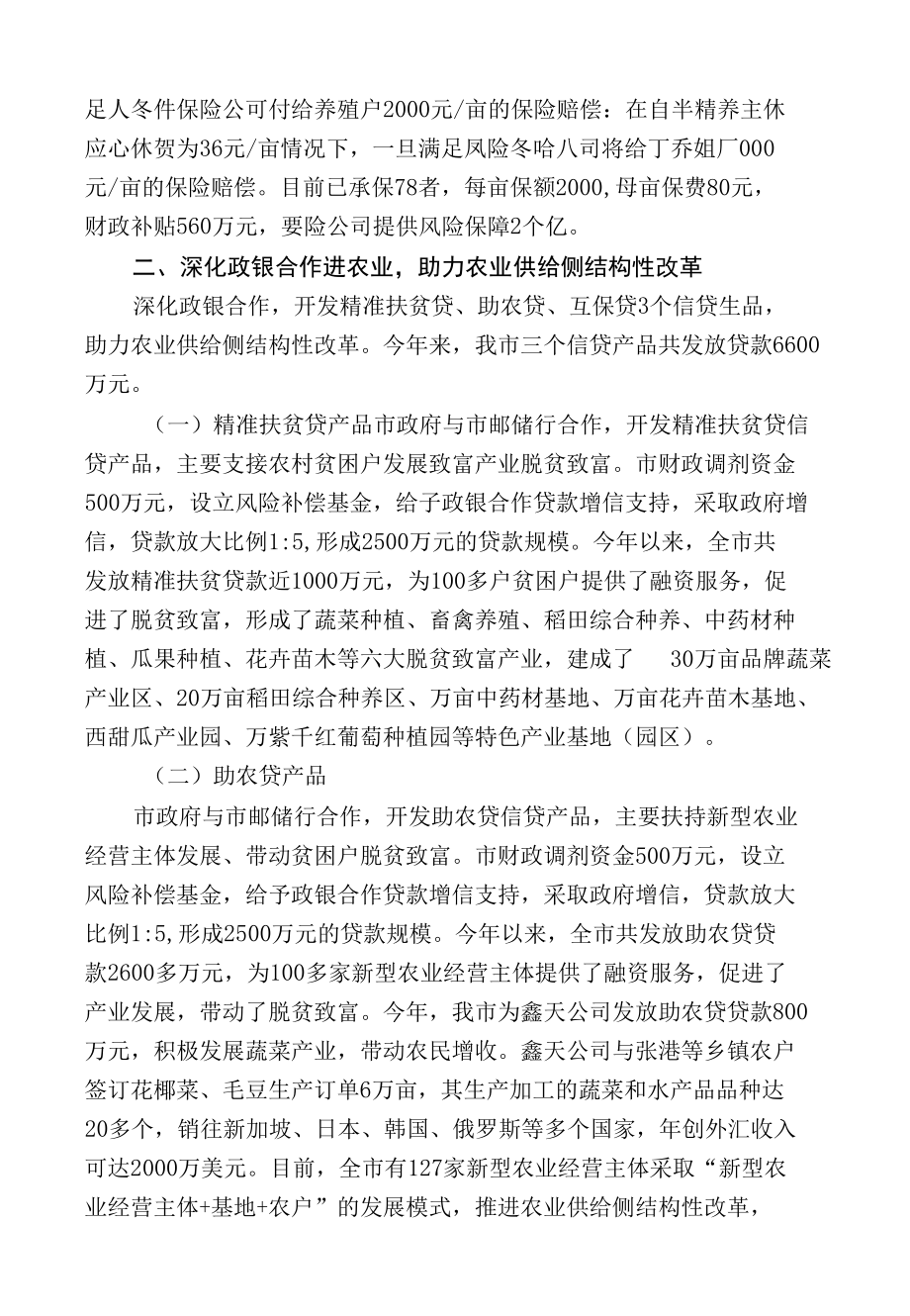 突出“四个进农业”助力农业供给侧结构性改革.docx_第3页