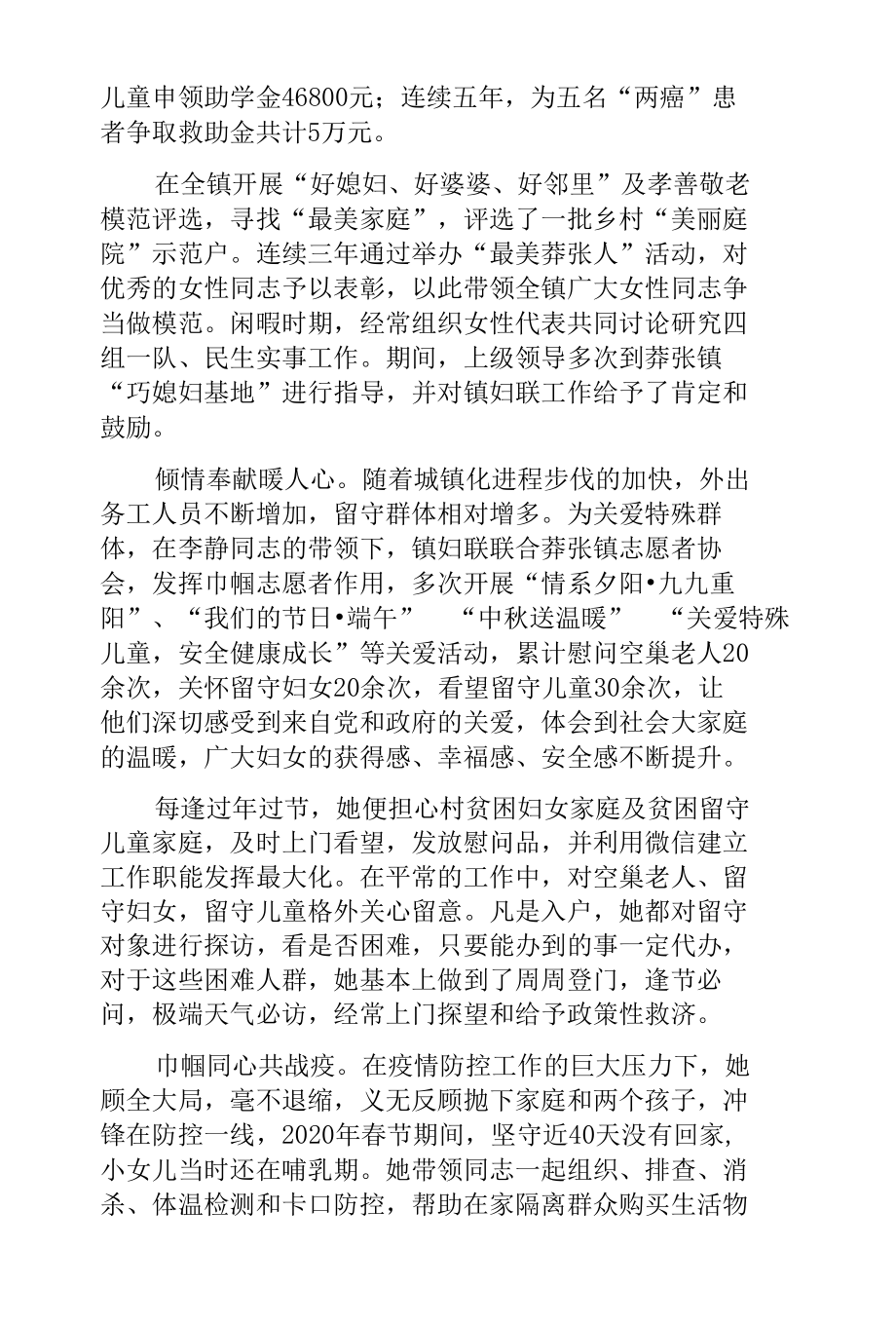 镇妇联主席先进个人事迹材料.docx_第2页