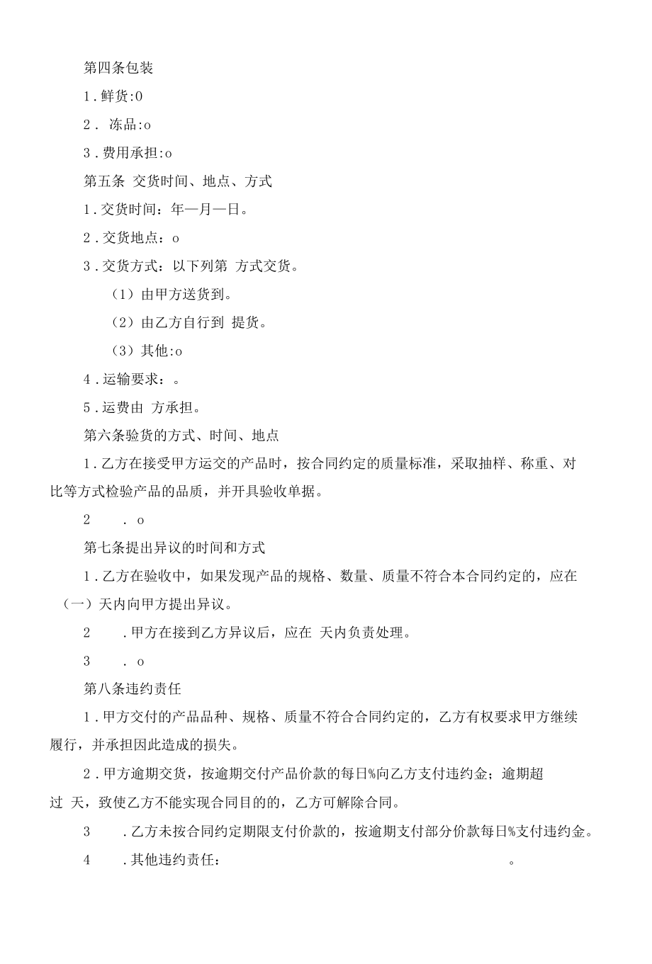 （根据民法典新修订）禽类产品买卖合同模板.docx_第3页