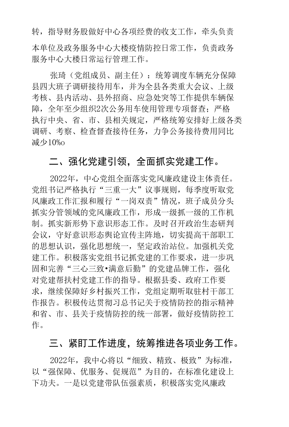 自治县机关事务中心2022年工作计划.docx_第2页