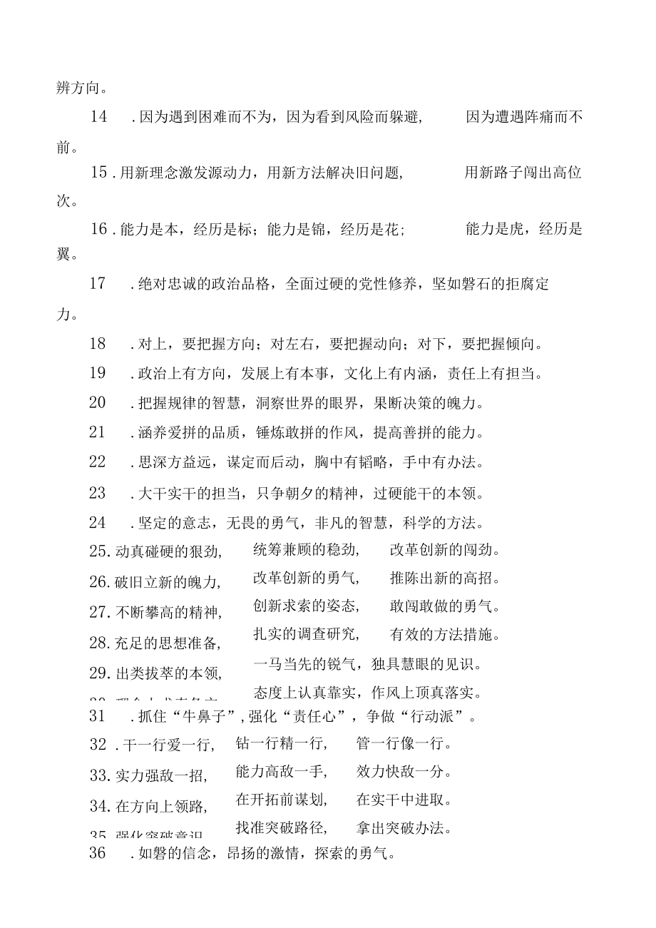 能力素质和廉洁自律类排比句（摘录）.docx_第3页