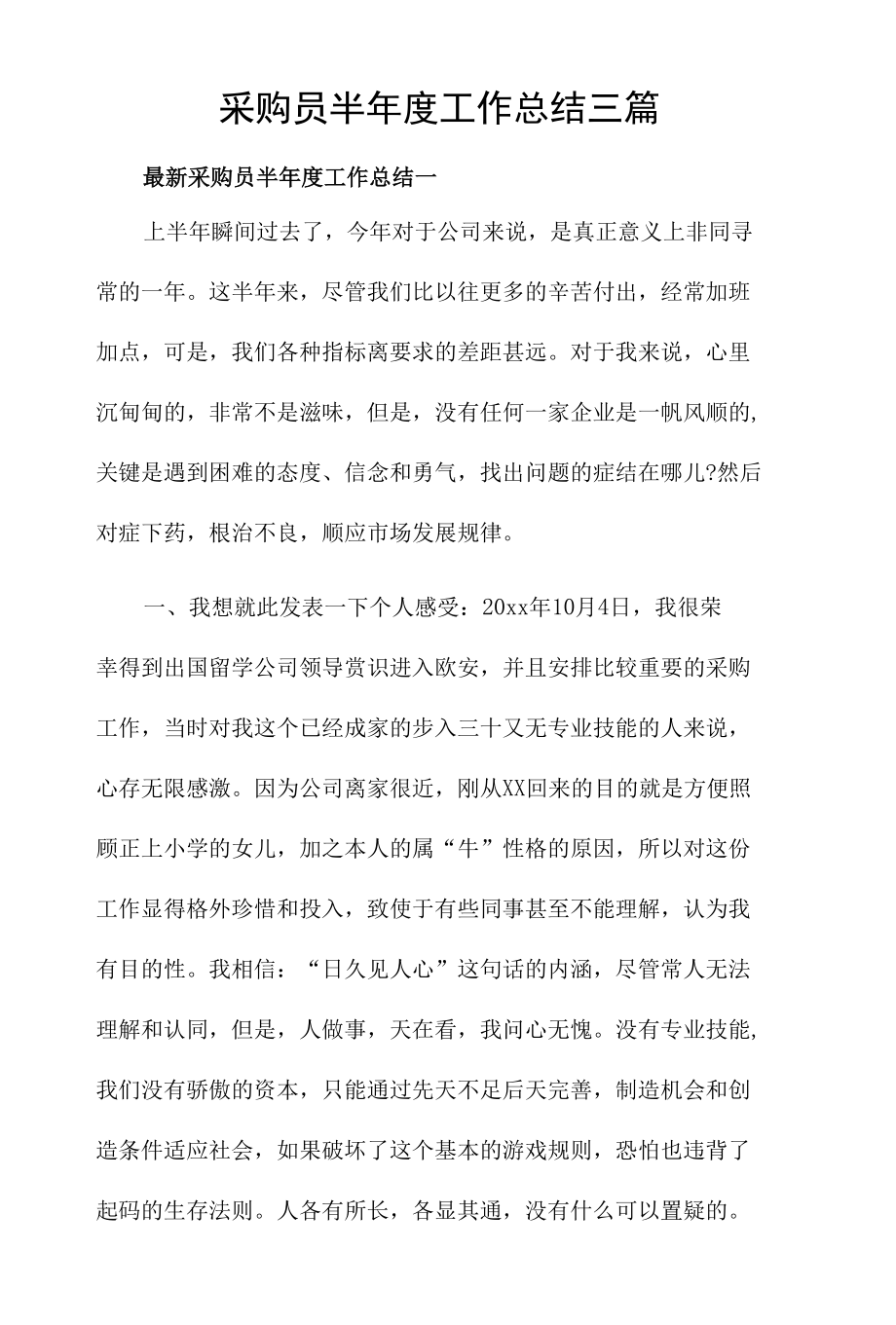 采购员半年度工作总结三篇.docx_第1页