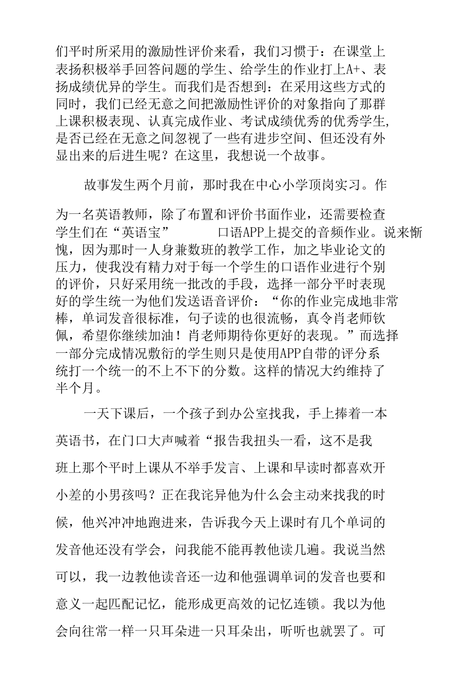 读《湖南省师德师风教育读本》有感.docx_第2页