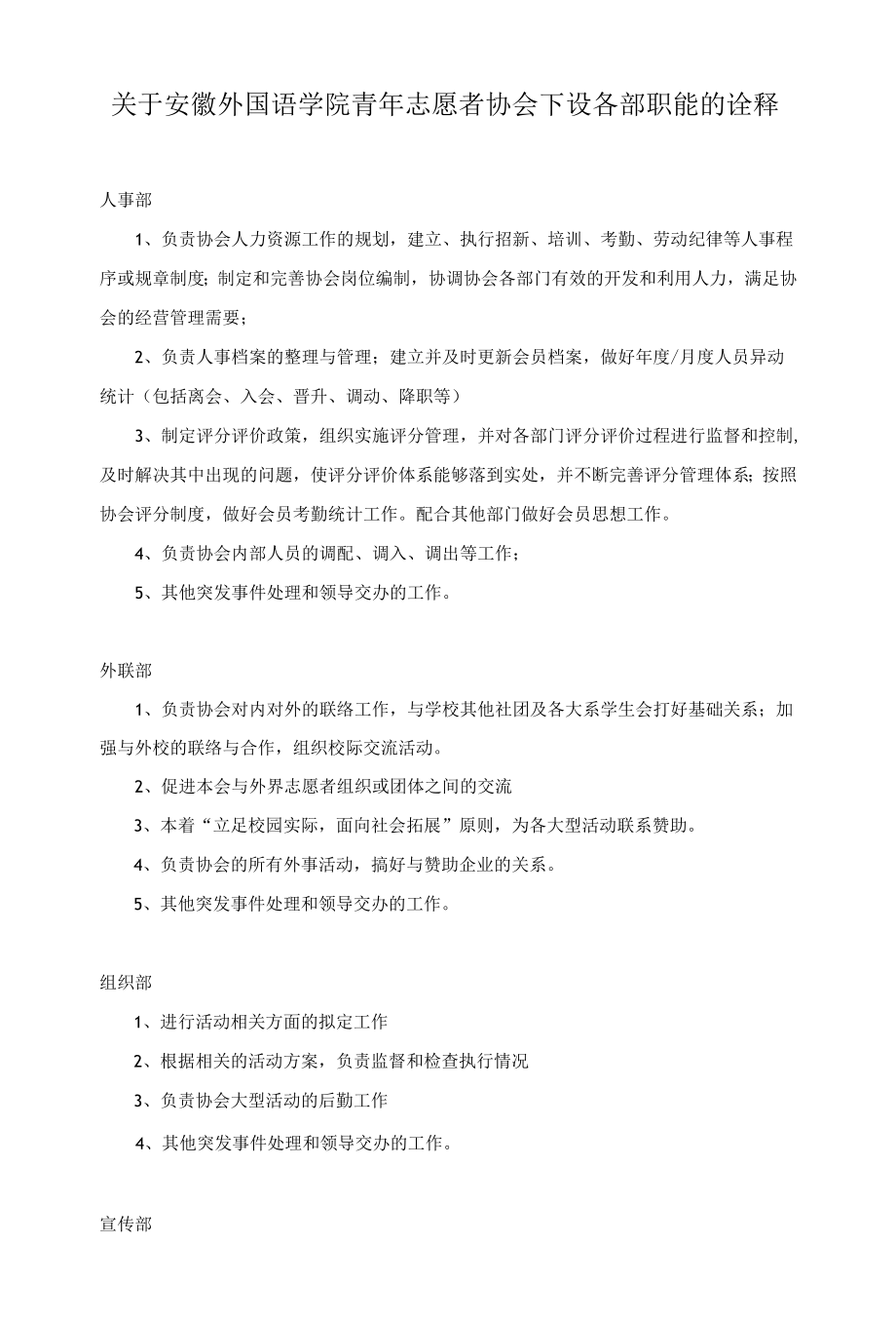 青年志愿者协会各部门职能.docx_第1页