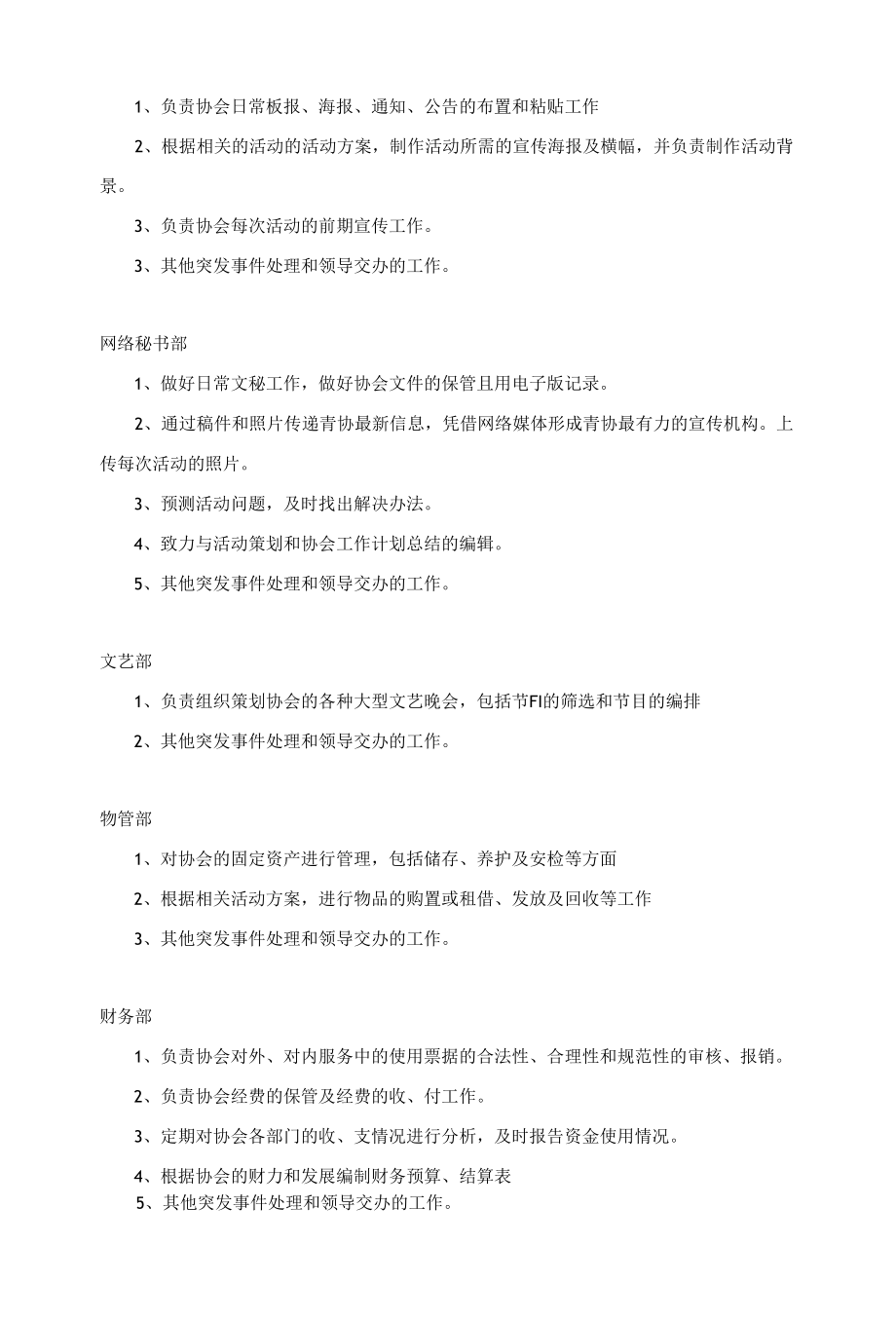 青年志愿者协会各部门职能.docx_第2页