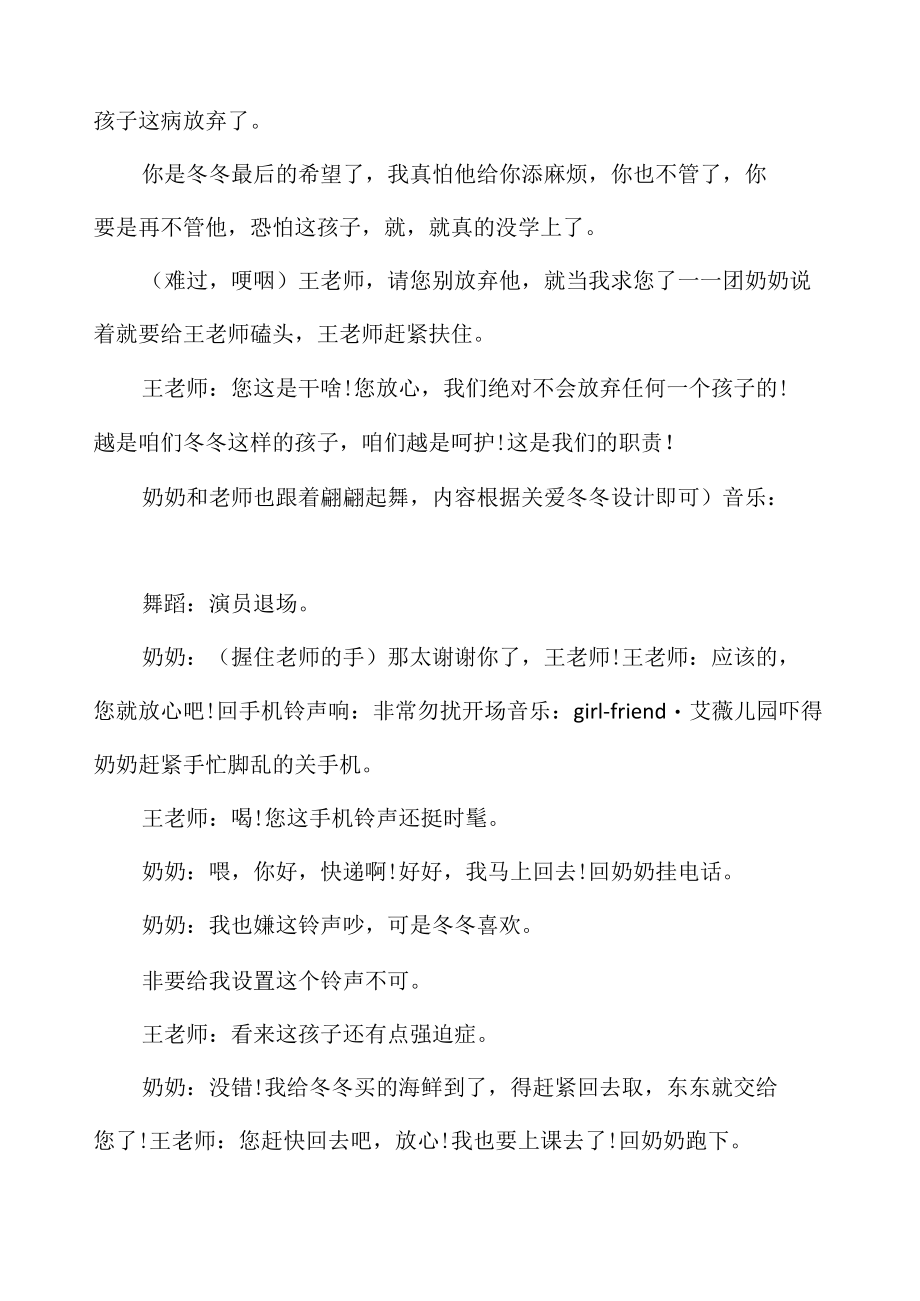 青春励志正能量小品剧本之让爱一起飞.docx_第2页