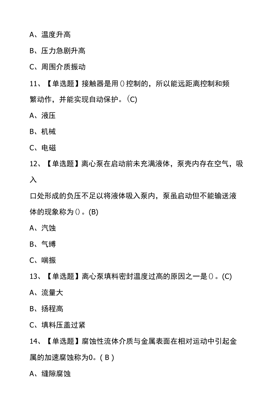 烷基化工艺考试练习题及答案（100题）.docx_第3页