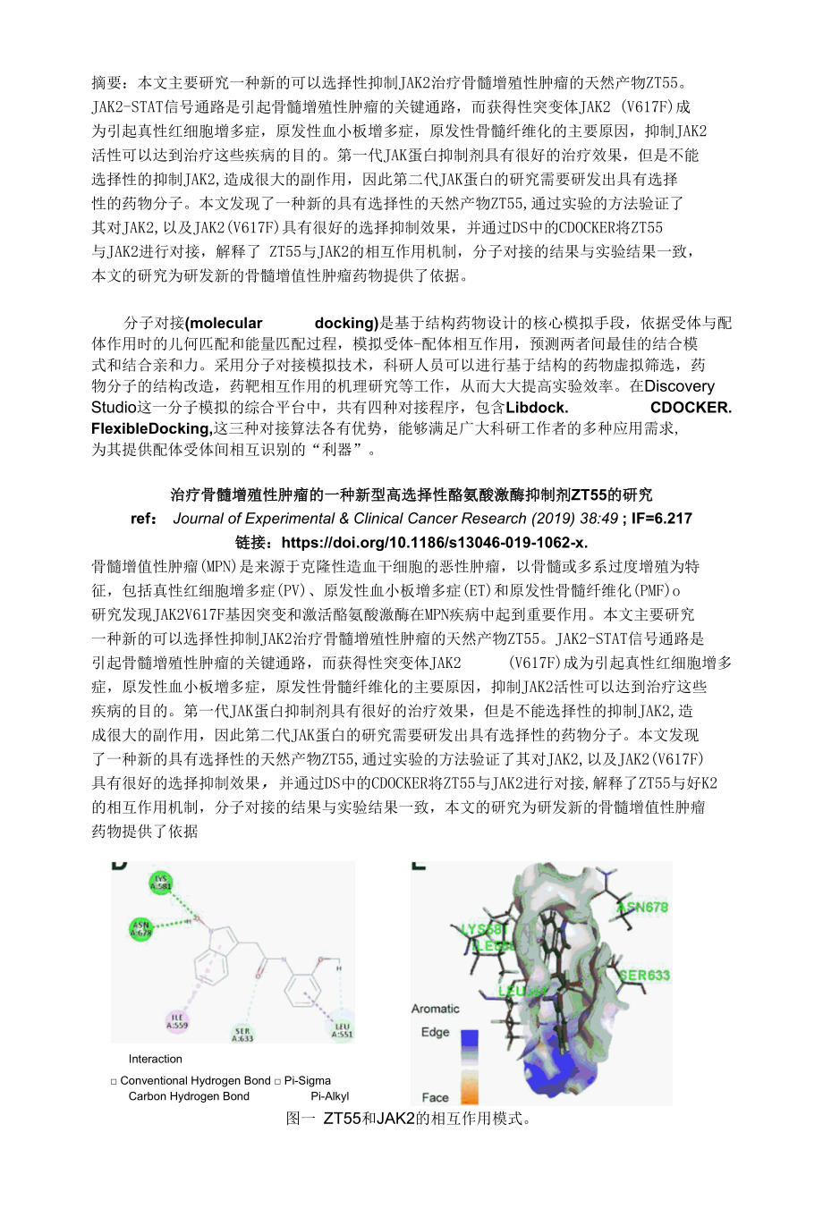 治疗骨髓增殖性肿瘤的一种新型高选择性酪氨酸激酶抑制剂ZT55的研究.docx_第1页