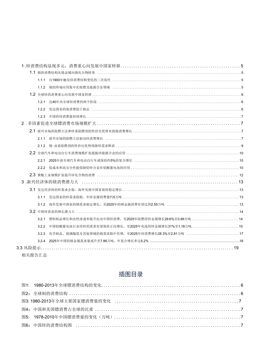 锑稀缺但被忽视的不可再生战略小金属.docx_第1页