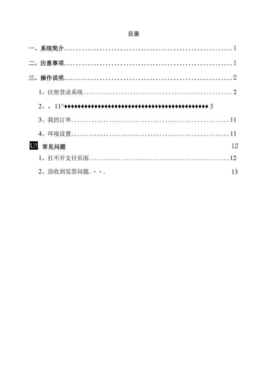 电子签名（签章）注册指引.docx_第2页