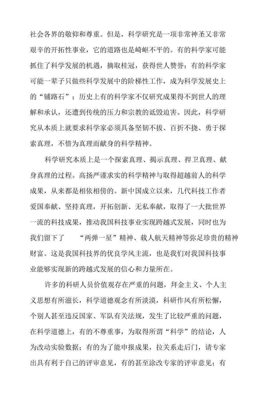 浅谈学术道德规范在研究生教育工作中的重要性-教育文档.docx_第2页