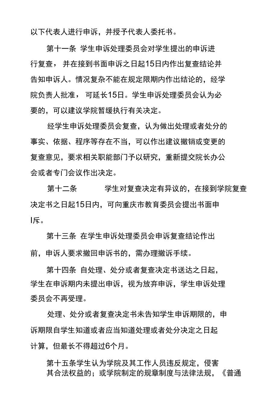 重庆警察学院学生申诉处理办法.docx_第3页