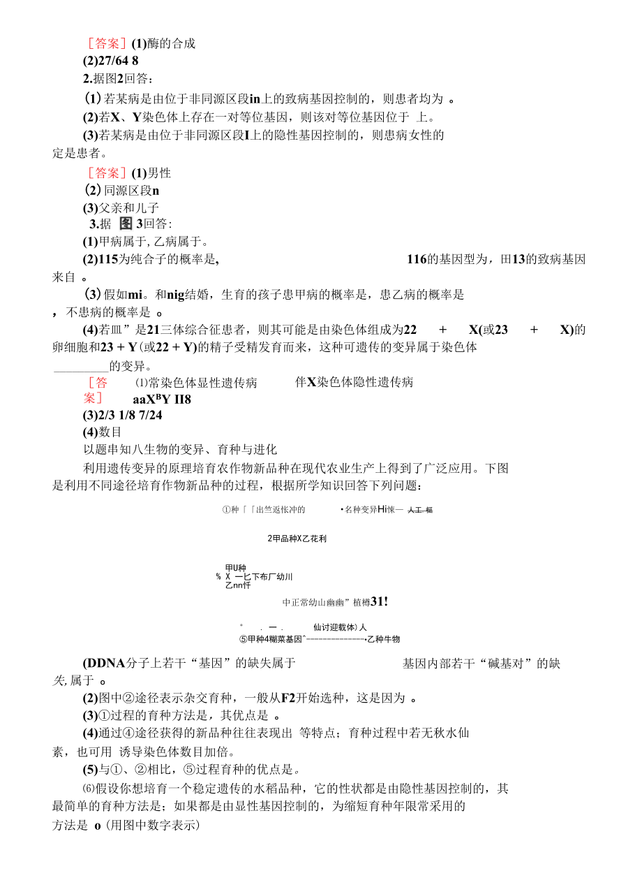 考前知识整合：以题串知（遗传与进化）.docx_第3页